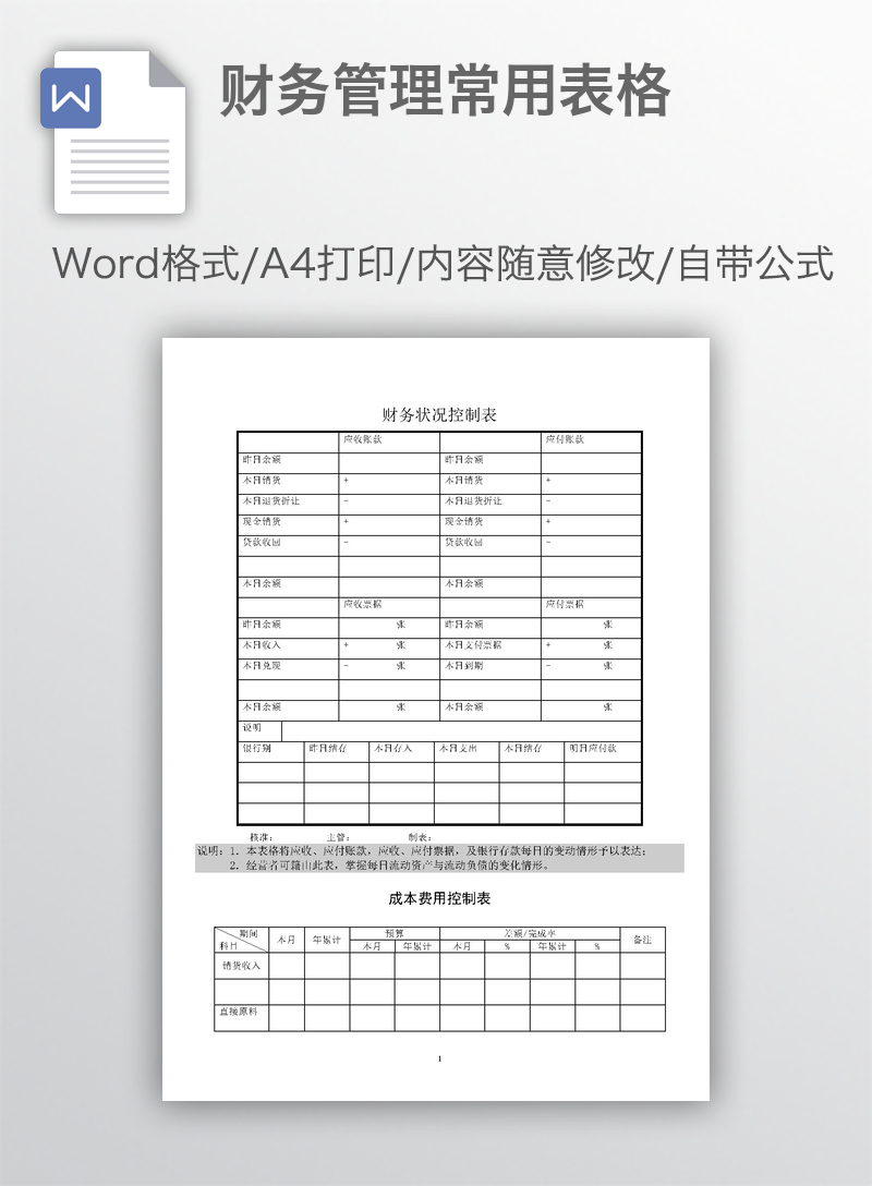 财务管理常用表格 财务管理常用表格