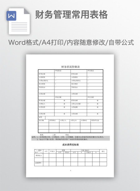 财务管理常用表格