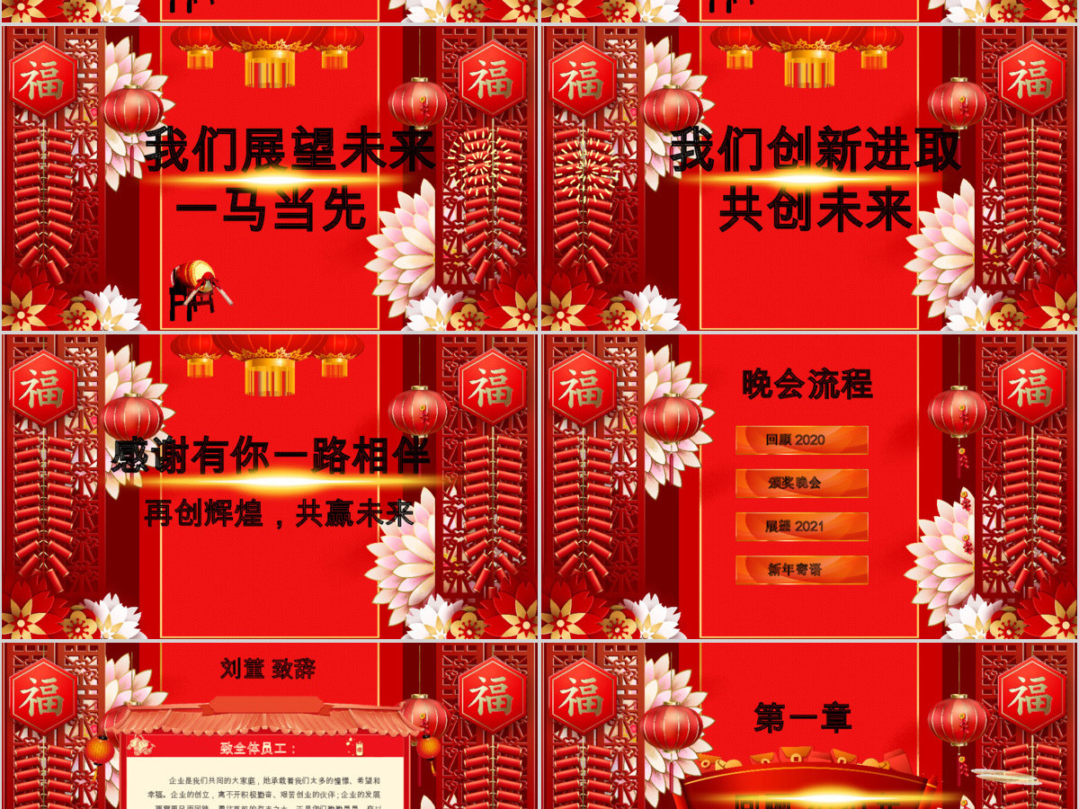 原创2019喜庆新年春节联欢晚会企业年会ppt模板-版权可商用 原创2019喜庆新年春节联欢晚会企业年会ppt模板-版权可商用