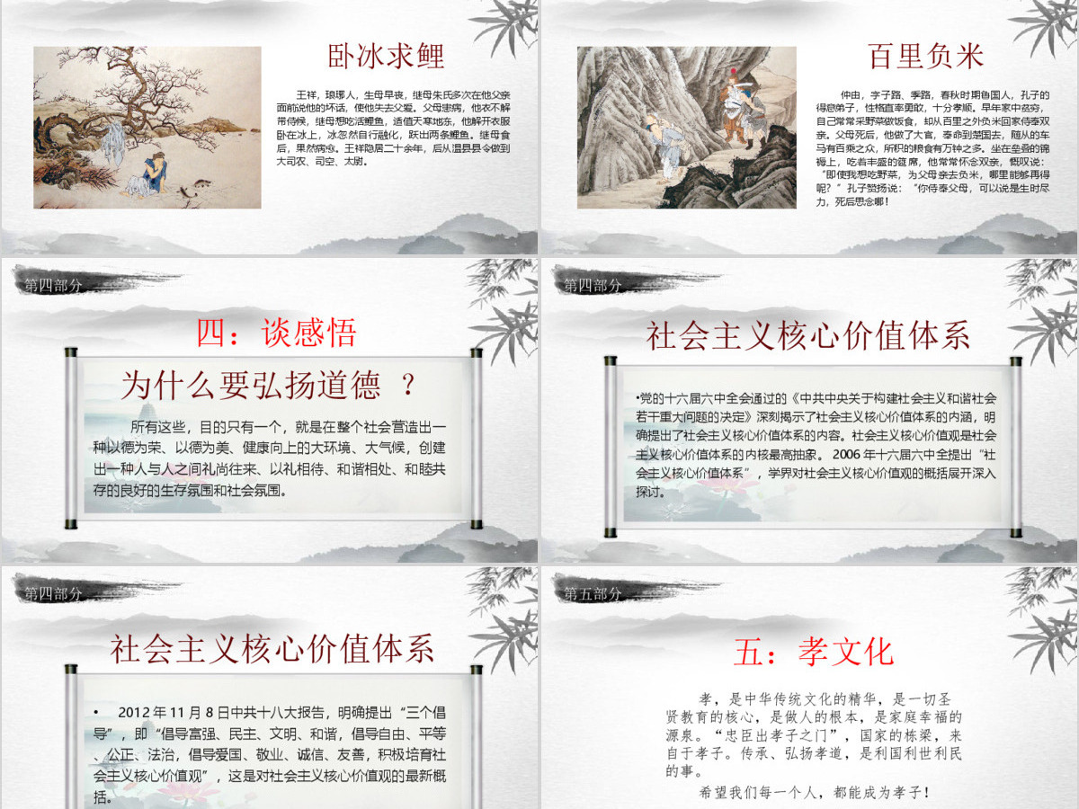 国学思想教育道德讲堂PPT模板