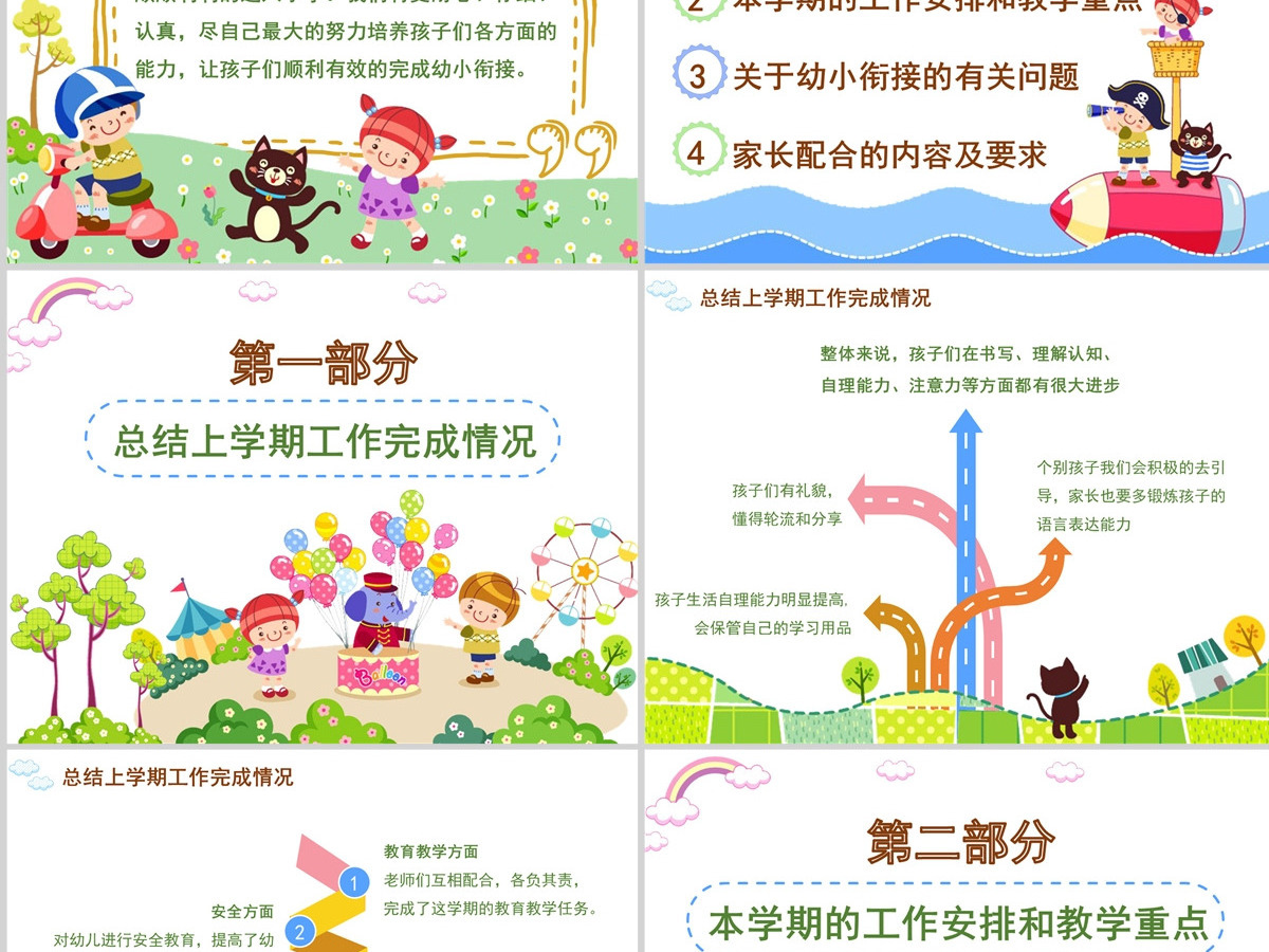 绿色简约卡通风格幼儿园家长会PPT 绿色简约卡通风格幼儿园家长会PPT