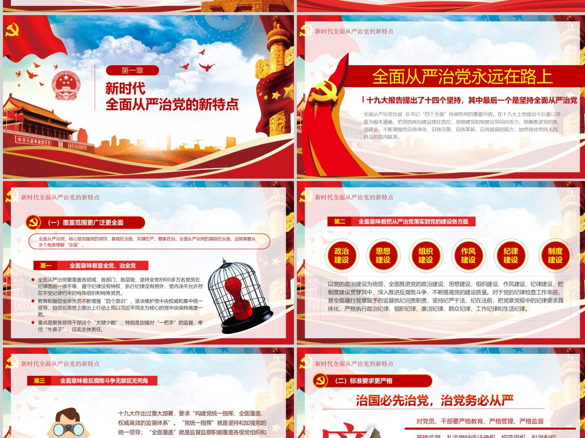 2020党风廉政反腐倡廉专题微党课保持永远在路上的清醒和执着PPT模板