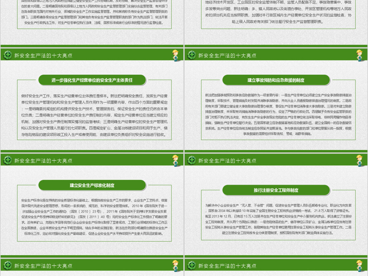 2020精品安全生产月消除事故隐患筑牢安全防线PPT模板