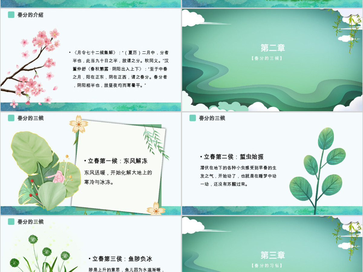 传统文化二十四节气之春分动态幻灯片PPT 传统文化二十四节气之春分动态幻灯片PPT