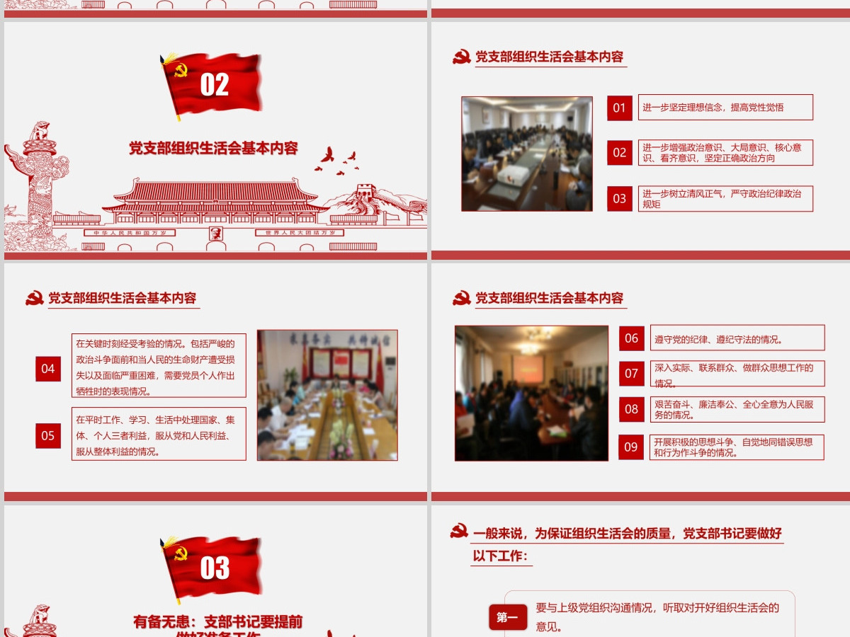红色简洁大气党课基层党支部党员组织生活会学习PPT模板
