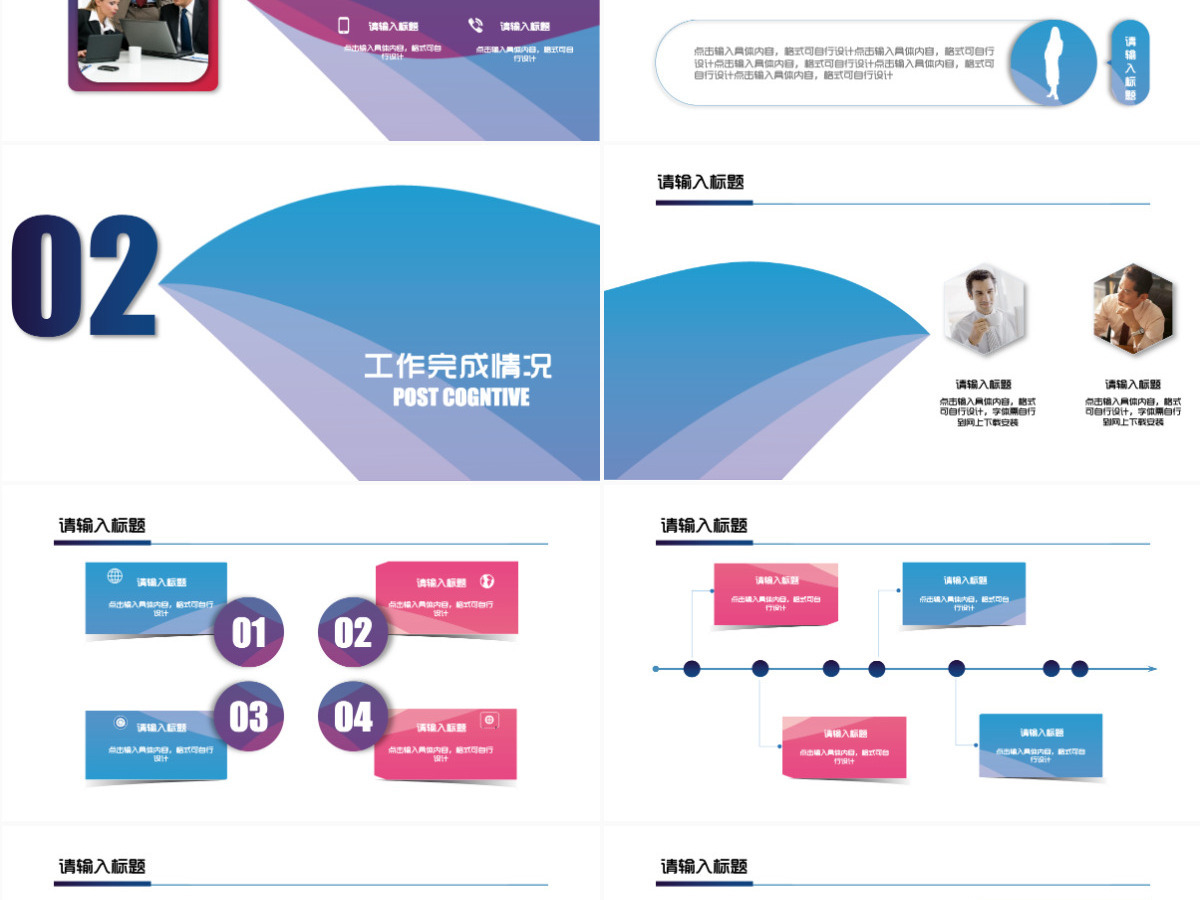 创意绚丽工作汇报计划总结PPT模板 创意绚丽工作汇报计划总结PPT模板