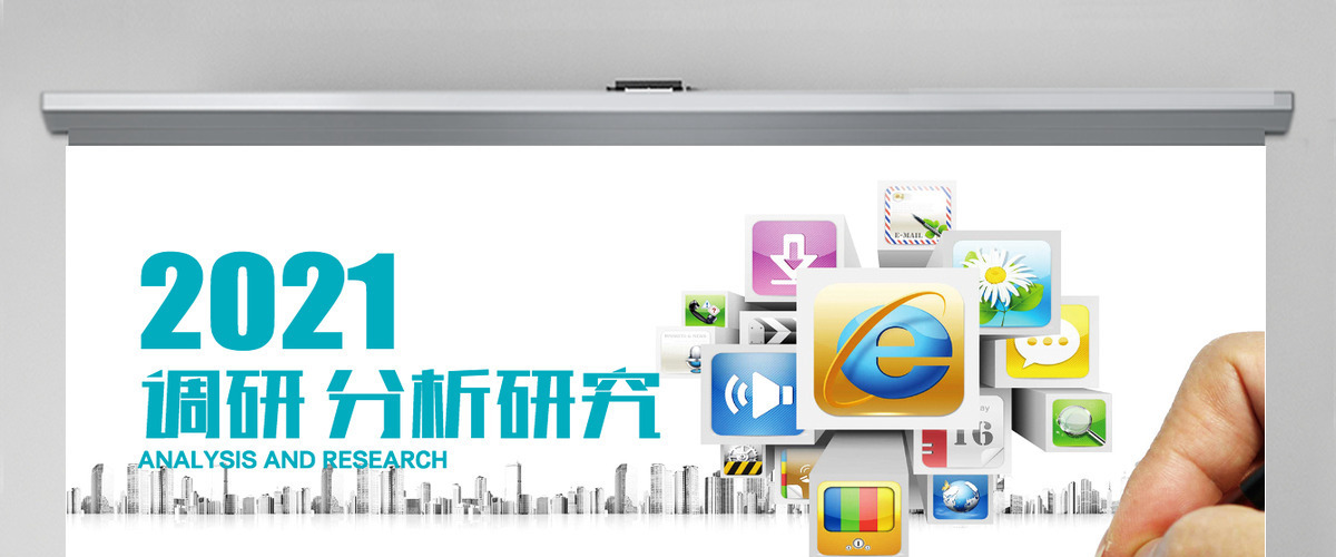 创意图标商务办公市场调研分析研究ppt