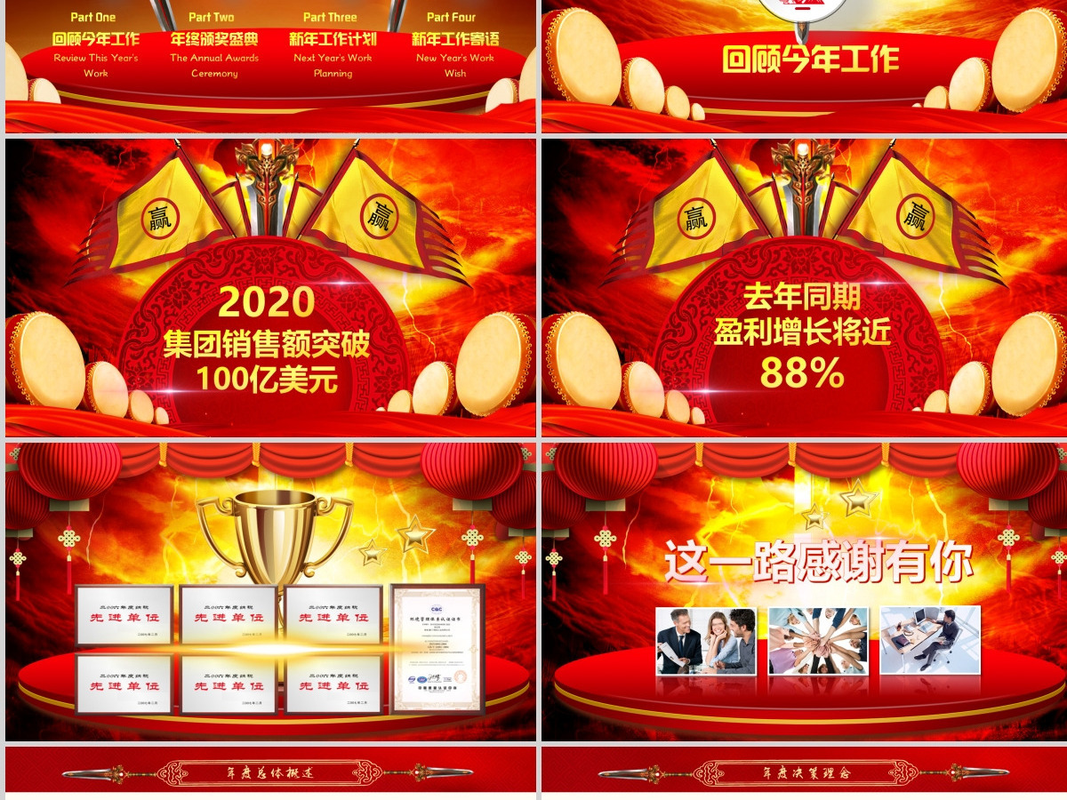 2017发扬亮剑精神赢战鸡年誓师颁奖年会PPT模板 2017发扬亮剑精神赢战鸡年誓师颁奖年会PPT模板