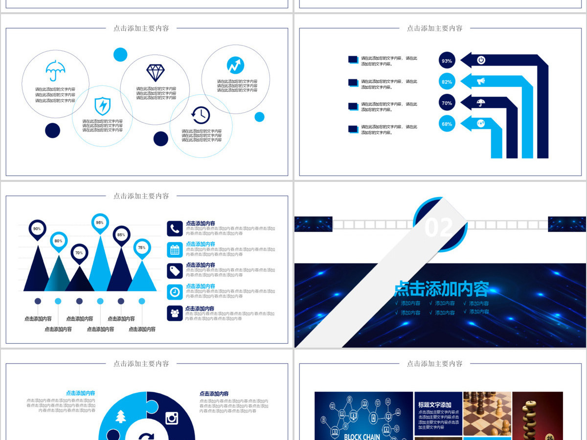 区块链技术的发展与嬗变PPT