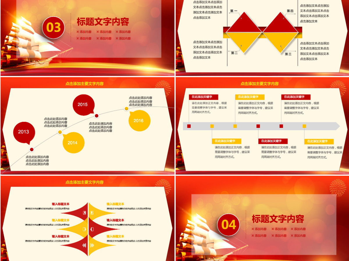 年会总结誓师大会动态PPT 年会总结誓师大会动态PPT