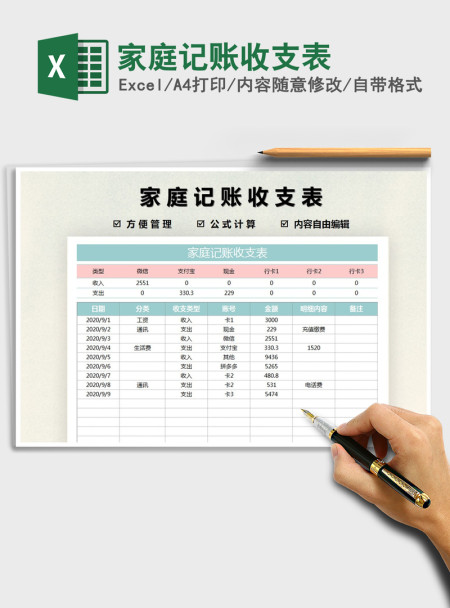 2021年家庭记账收支表