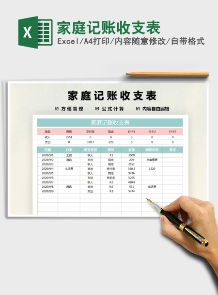 2021年家庭记账收支表
