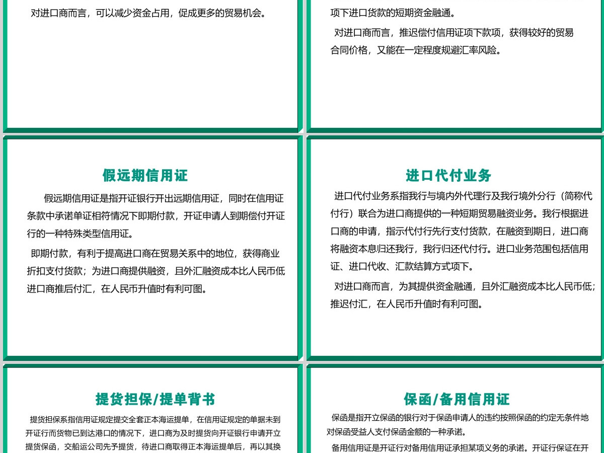 中国农业银行PPT模板 中国农业银行PPT模板