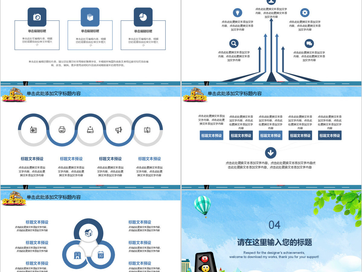 文明出行安全驾驶交警执法动态PPT