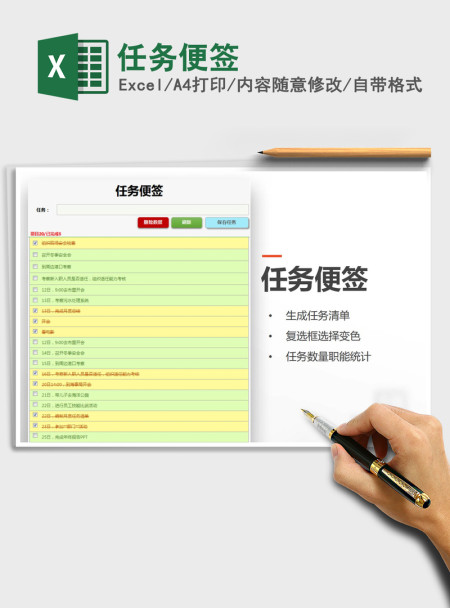 2021年任务便签
