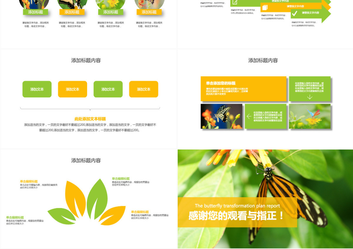 蝴蝶蜕变商务工作计划通用PPT模板