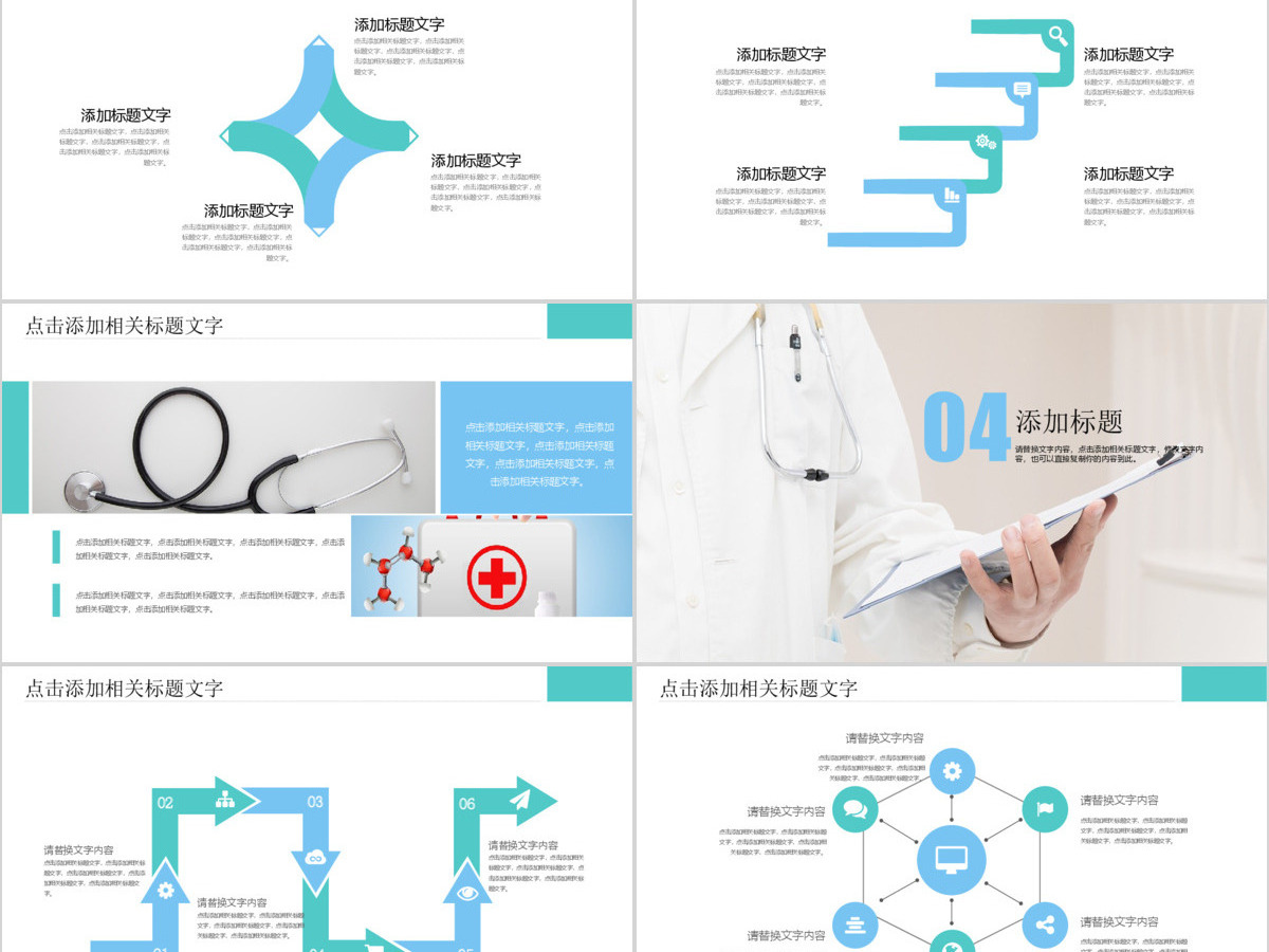 医疗医学行业医生工作汇报PPT