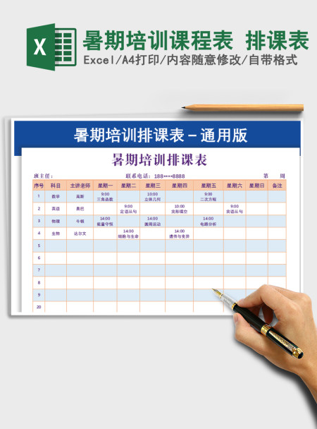 2021年暑期培训课程表 排课表
