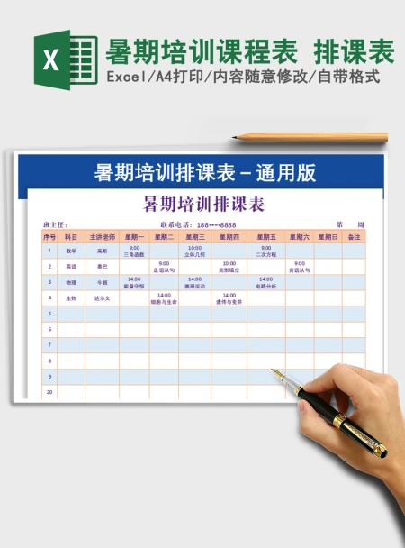 2021年暑期培训课程表 排课表 2021年暑期培训课程表 排课表