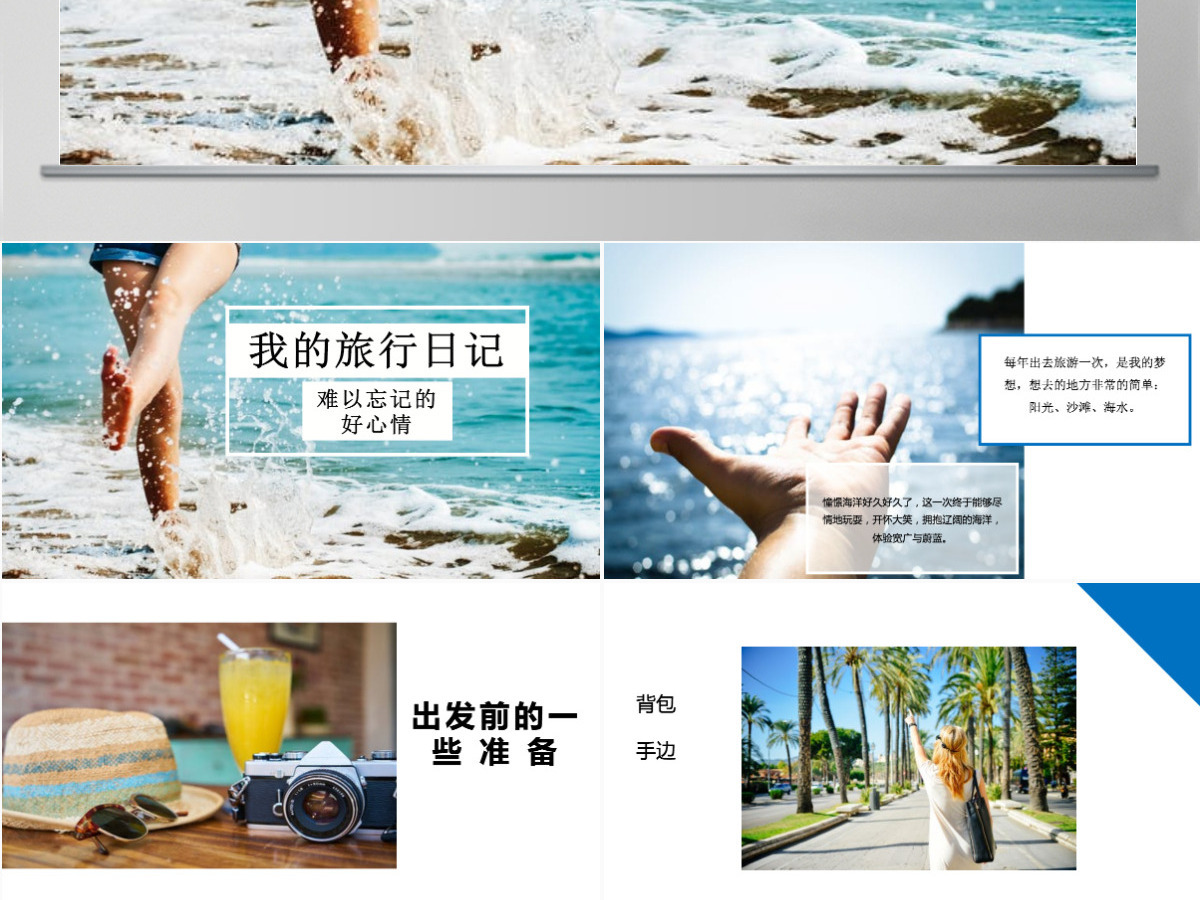 小清新我的旅行日记PPT模板