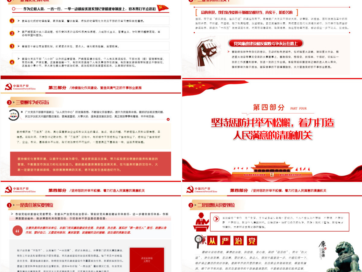 党风廉政建设和反腐败斗争永远在路上红色党政风2022年廉政教育专题党课课件模板PPT 党风廉政建设和反腐败斗争永远在路上红色党政风2022年廉政教育专题党课课件模板PPT