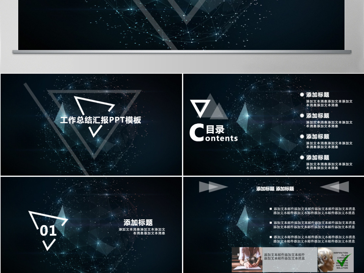 炫酷几何工作汇报PPT模板