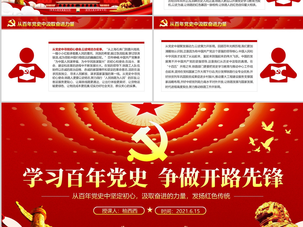学习百年党史争做开路先锋党课PPT