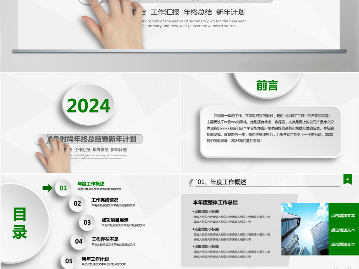 清新简约时尚微立体2024年终总结PPT模板