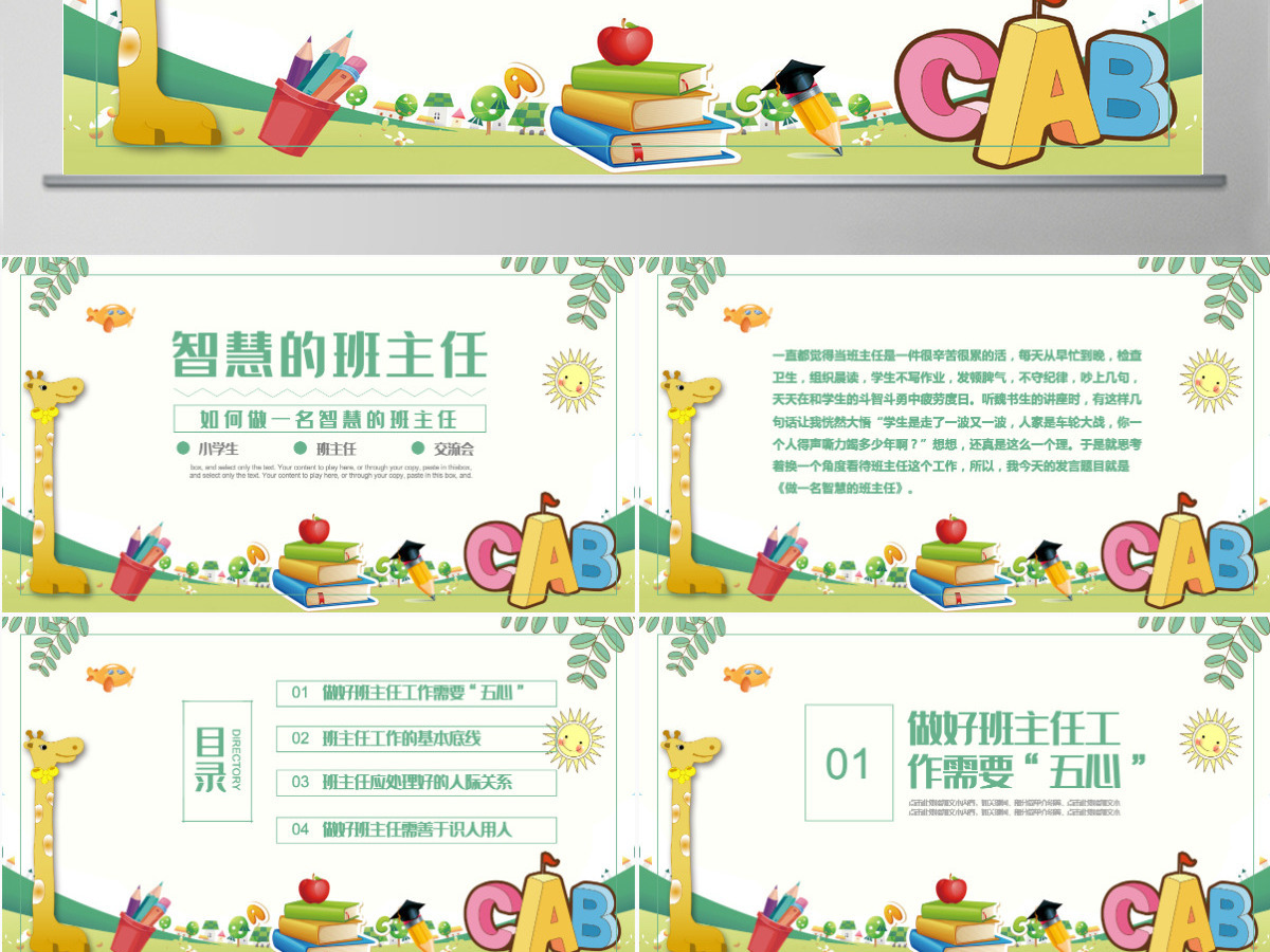 2024智慧的班主任卡通创意细心爱心公平心责任心宽容心中小学班主任经验交流主题课件PPT