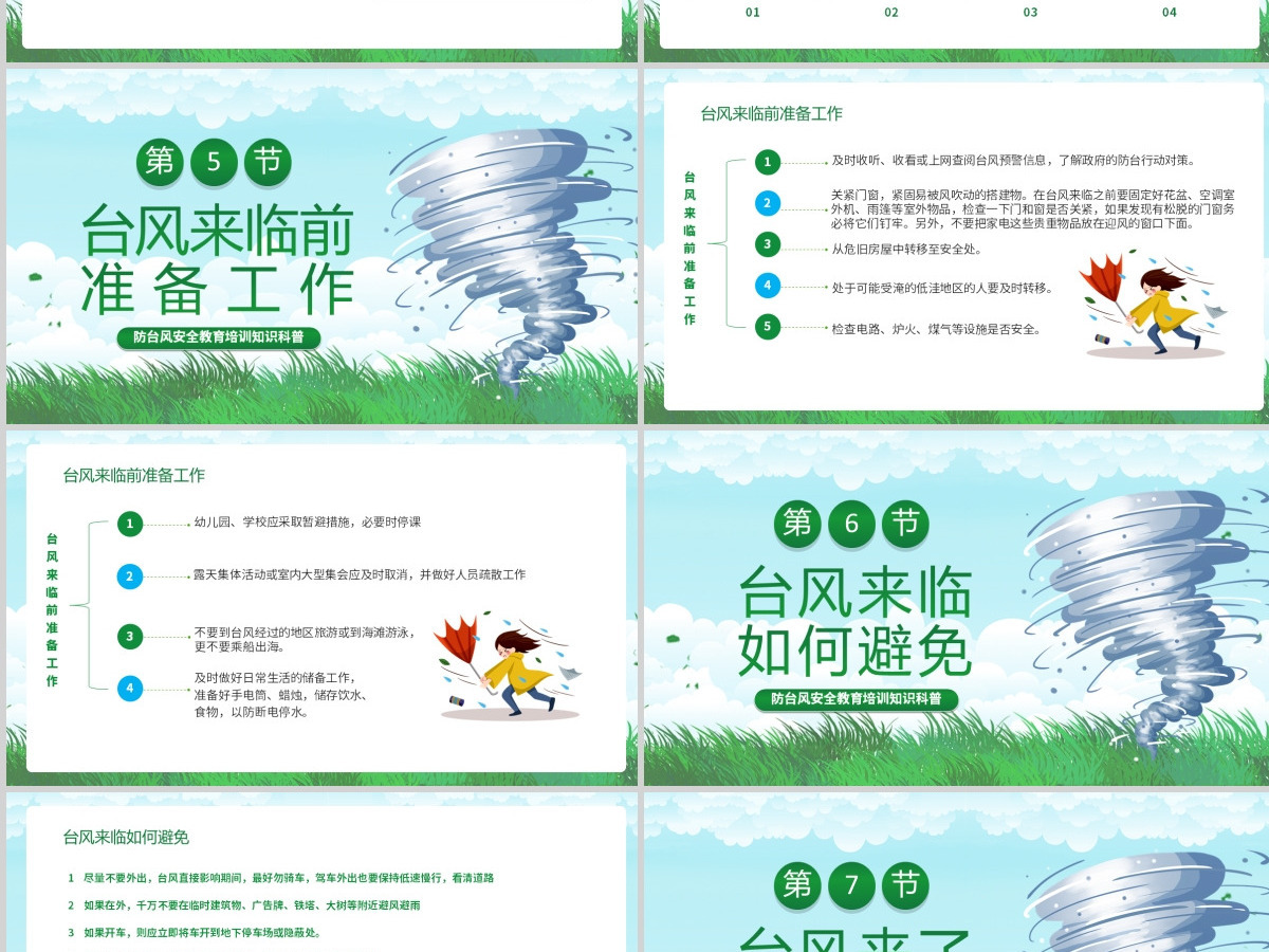2023防台风安全教育培训PPT卡通风中小学生防台风安全教育培训知识科普主题班会模板下载 2023防台风安全教育培训PPT卡通风中小学生防台风安全教育培训知识科普主题班会模板下载