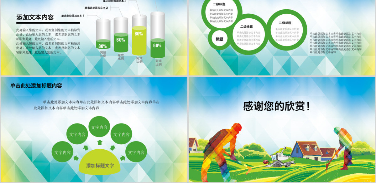 新农村精准扶贫开发工作PPT