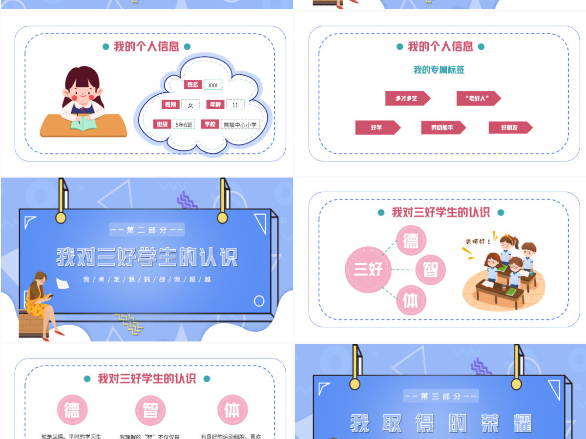 2022区三好学生竞选卡通风中小学生三好学生竞选演讲课件模板PPT