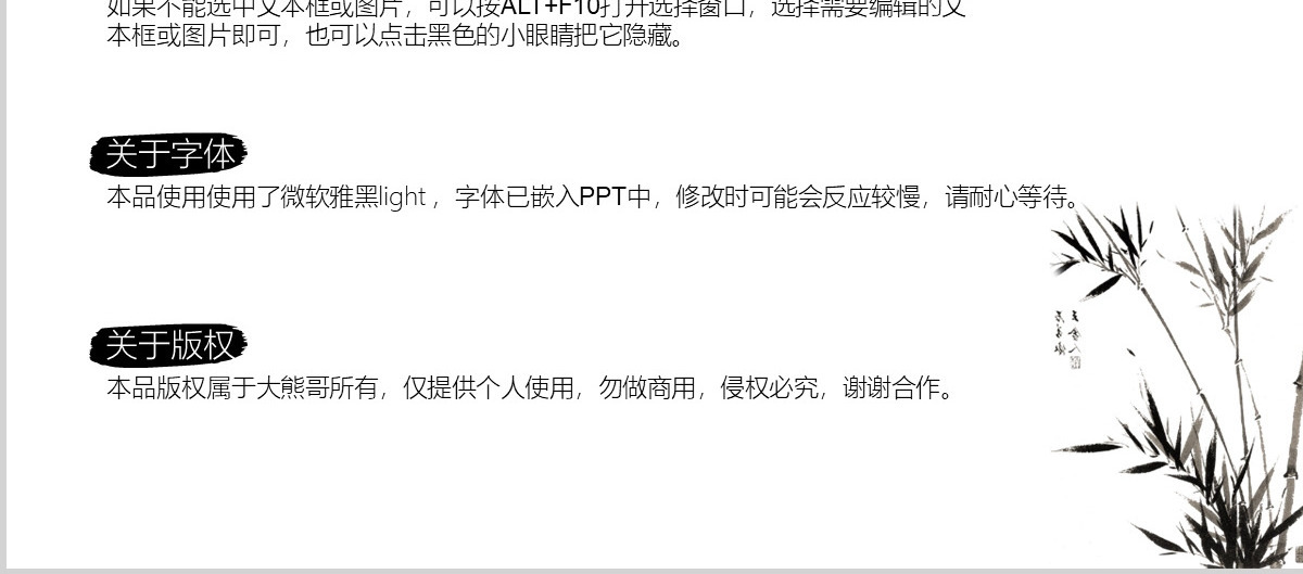 水墨中国风毕业论文答辩PPT模板
