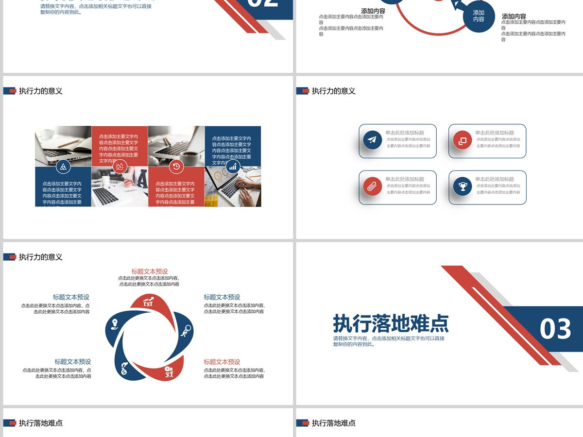 公司部门执行力培训PPT