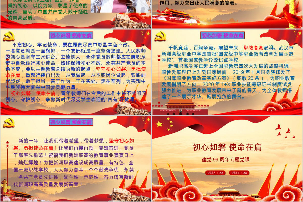 “初心如磐-使命在肩”专题党课PPT42张课件