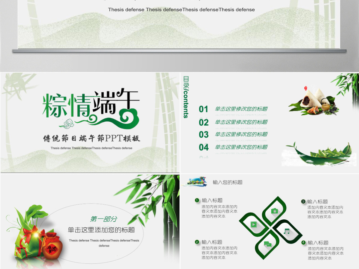 端午节中国风浓情端午传统文化活动策划营销通用PPT模板幻灯片