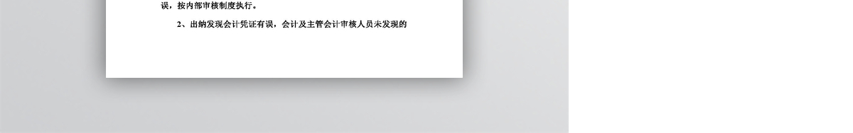 会计凭证交接流程