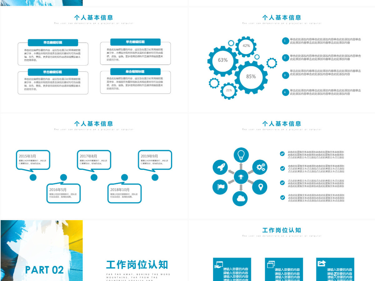 创意小清新通用个人简历介绍PPT动态模板 创意小清新通用个人简历介绍PPT动态模板