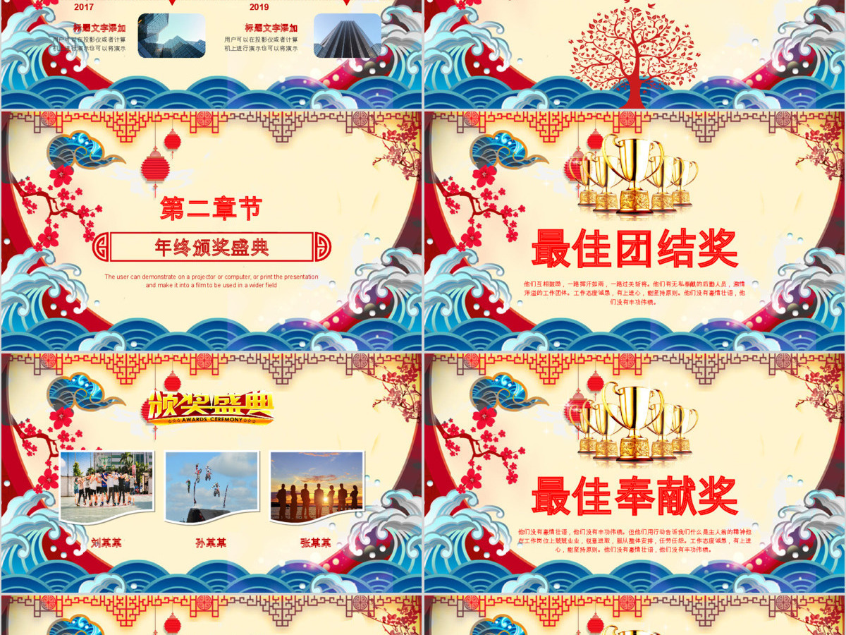 中国风赢战2018颁奖年会PPT模板 中国风赢战2018颁奖年会PPT模板
