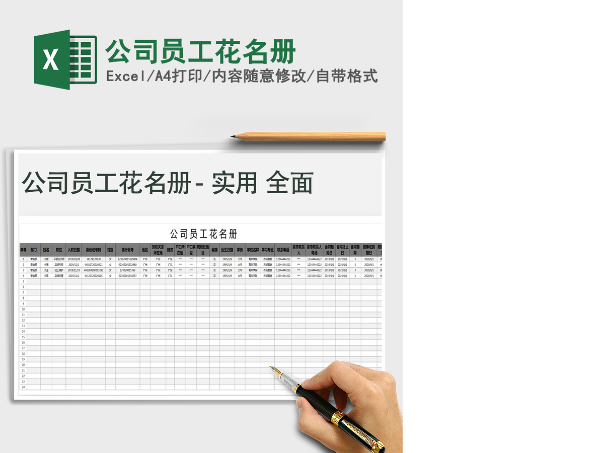 2021年公司员工花名册 2021年公司员工花名册