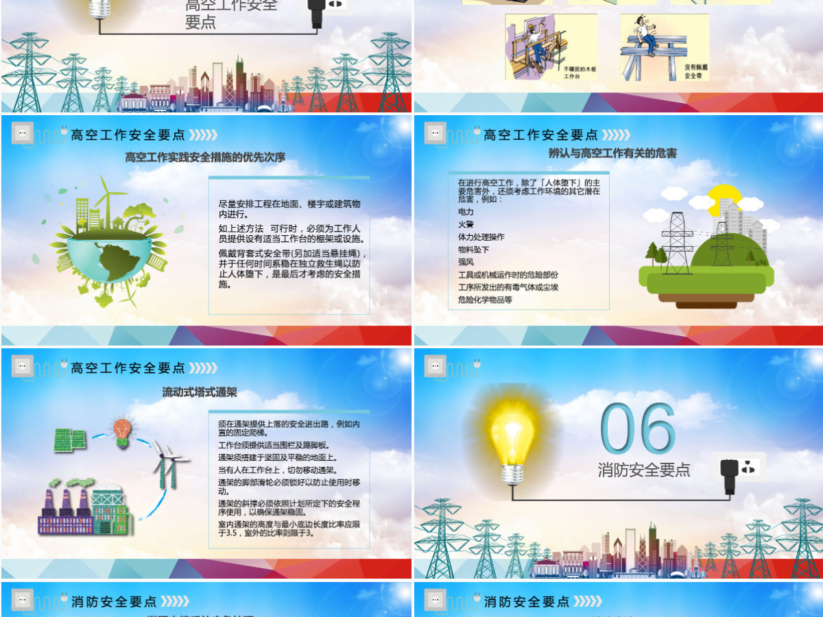 大气简约实用电力公司安全教育培训课件安全用电ppt模板