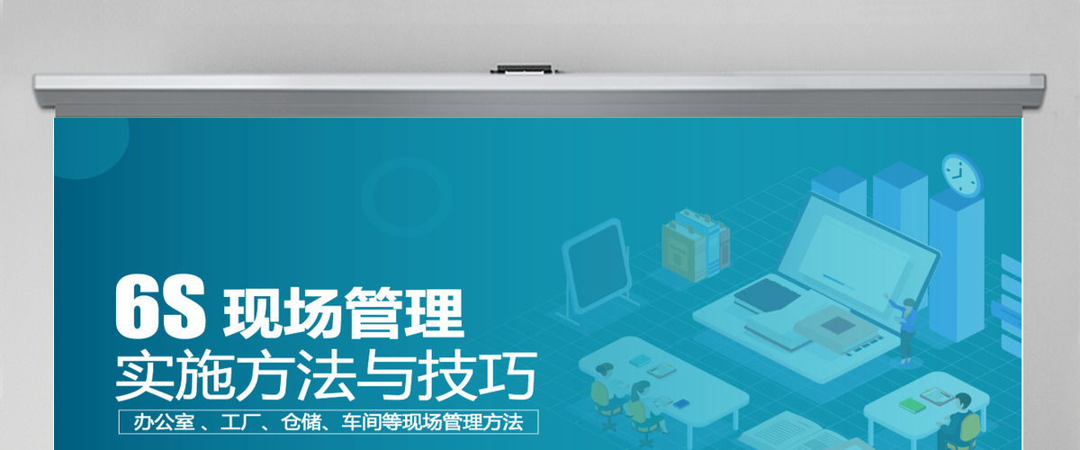 原创公司企业办公室工厂车间员工6S管理培训PPT 原创公司企业办公室工厂车间员工6S管理培训PPT