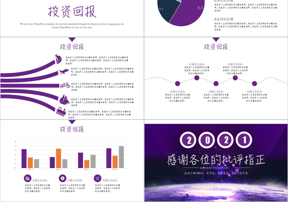 商业计划书创业计划书项目融资PPT