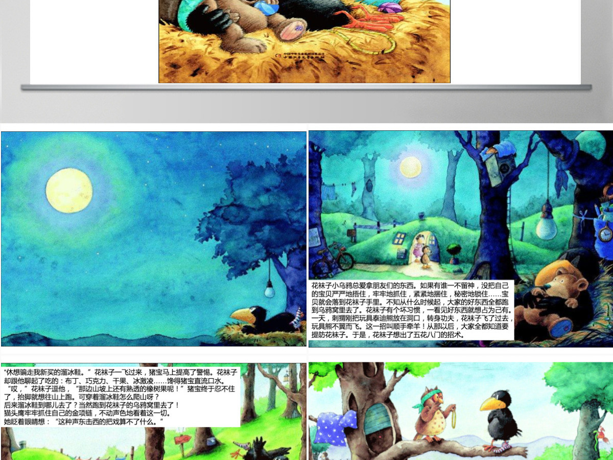 绘本故事PPT 《全都是我的-花袜子小乌鸦成长故事》绘本故事PPT模板 绘本故事PPT 《全都是我的-花袜子小乌鸦成长故事》绘本故事PPT模板