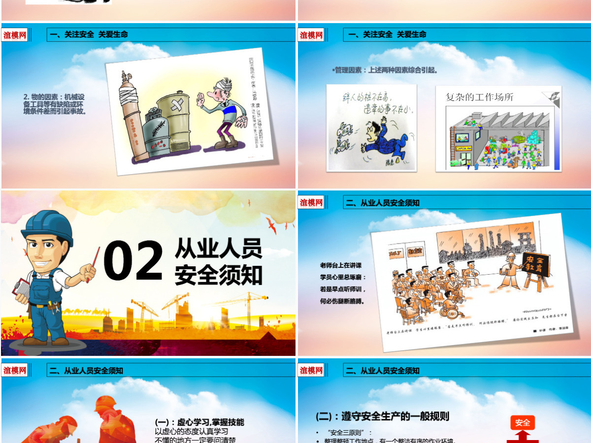 2019安全建筑知识PPT模板