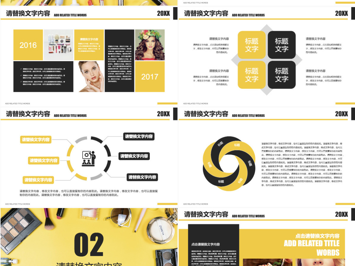 黄色创意美容化妆化妆工具时尚美妆PPT 黄色创意美容化妆化妆工具时尚美妆PPT