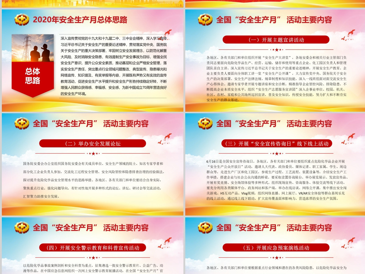 安全生产教育ppt设计模板