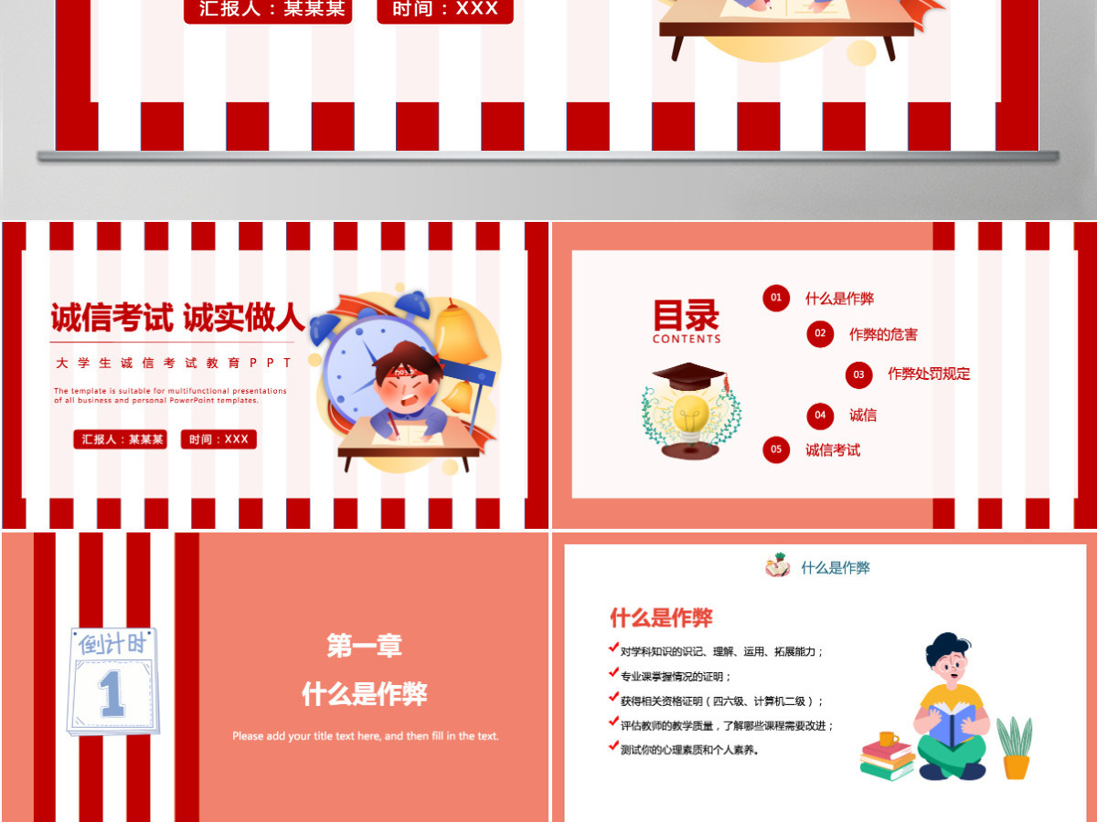 诚信考试诚实做人大学生诚信考试教育主题班会课件模板PPT