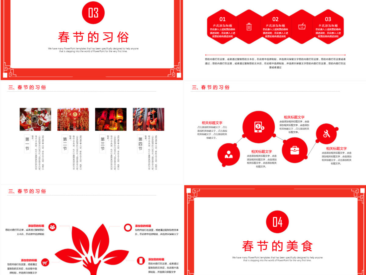 喜庆中国风春节习俗PPT模板