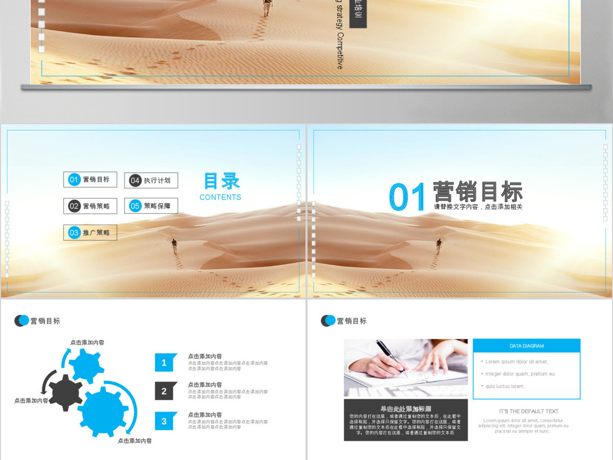团队营销竞争策略培训PPT